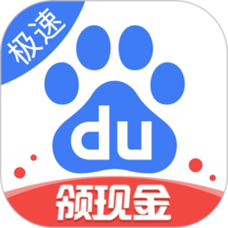 百度极速版app官方免费最新版v5.48.0.11 安卓版