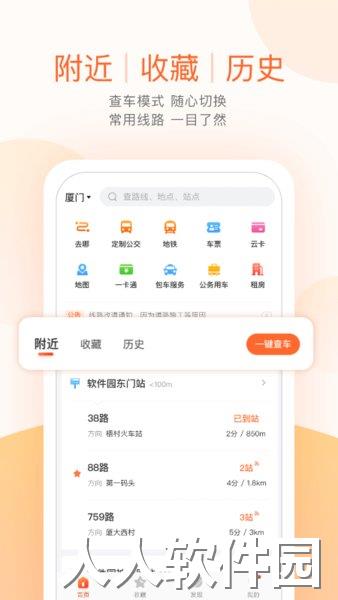 掌上公交客户端
