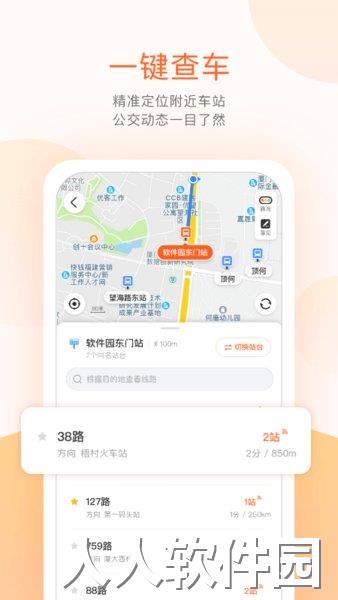 掌上公交手机版