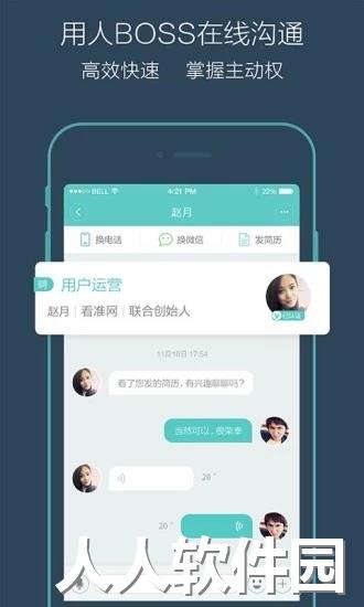 boss直聘最新版