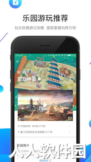 方特旅游软件