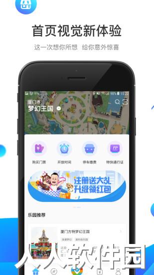 方特旅游app官方