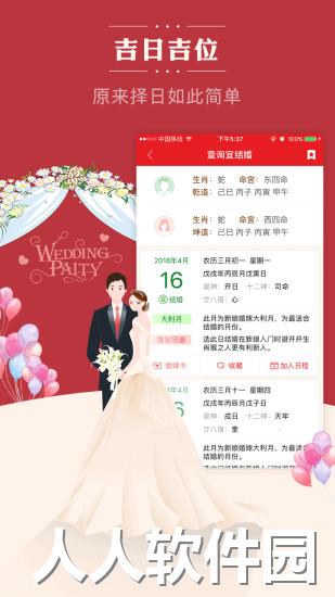 老黄历通胜下载