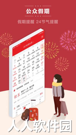 老黄历通胜软件下载