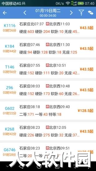 盛名时刻表app