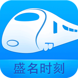 盛名时刻表最新手机版v2023.03.05 安卓最新版