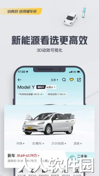 懂车帝最新版