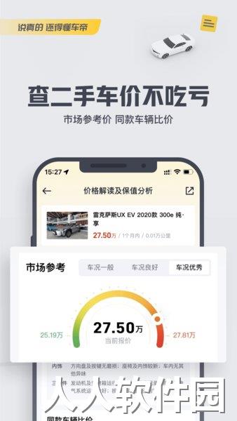 懂车帝手机版
