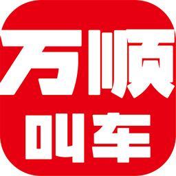 万顺叫车手机版v6.0.3 安卓版
