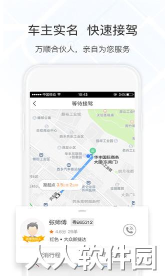 万顺叫车官方版下载