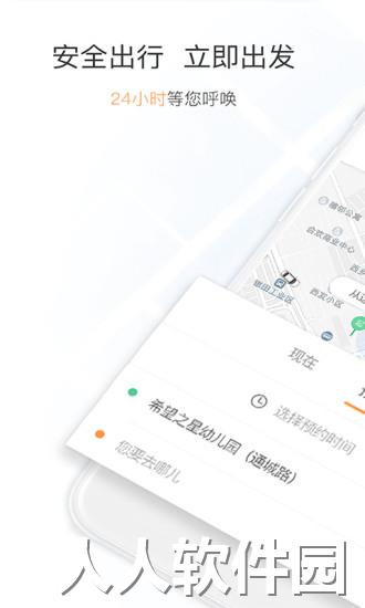 万顺叫车手机版下载