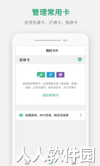 上海交通卡手机版下载