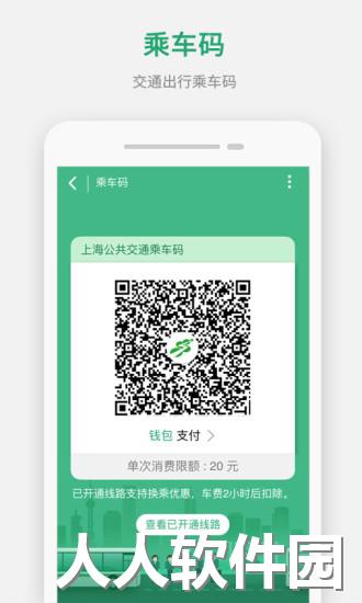 上海交通卡官方版下载