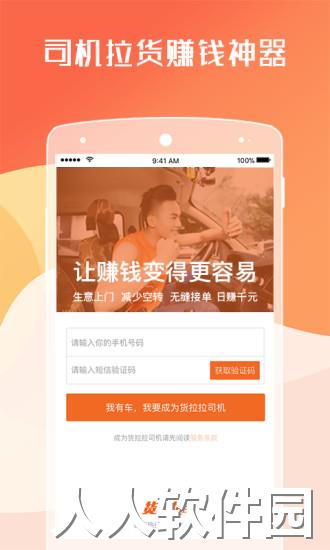 货拉拉司机版软件下载