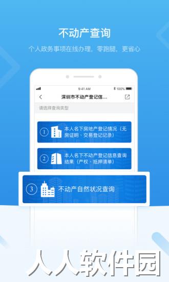 i深圳安卓版下载