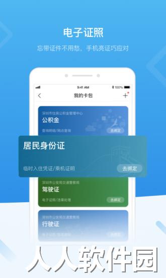 i深圳app下载