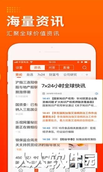 东方财富客户端