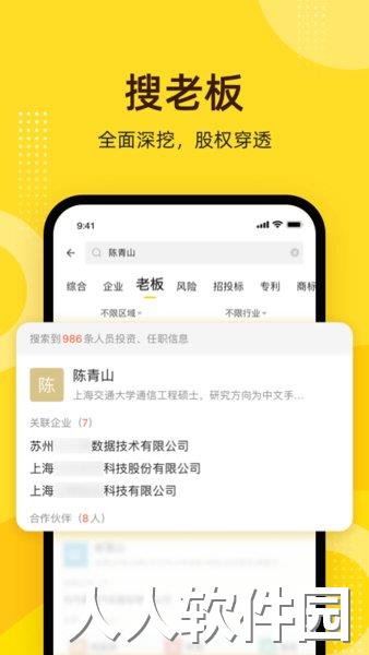 启信宝手机版