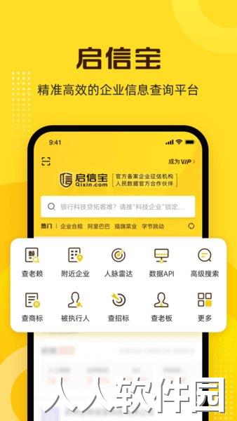 启信宝app下载