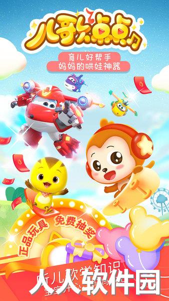 儿歌点点客户端