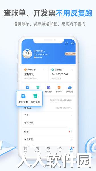 139邮箱手机app下载