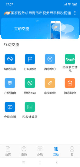 税税通官方版