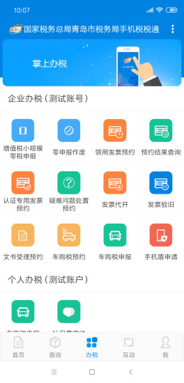 税税通下载