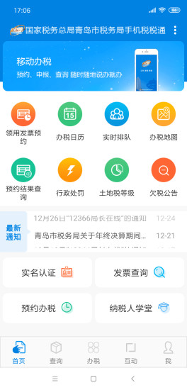 税税通手机版