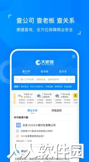 天眼查app