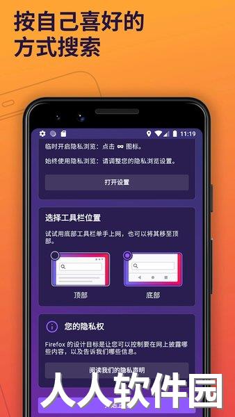 火狐浏览器国际版下载
