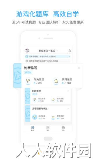 一起公考app下载