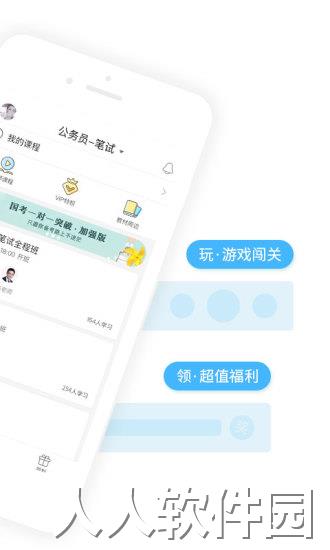 一起公考app最新版