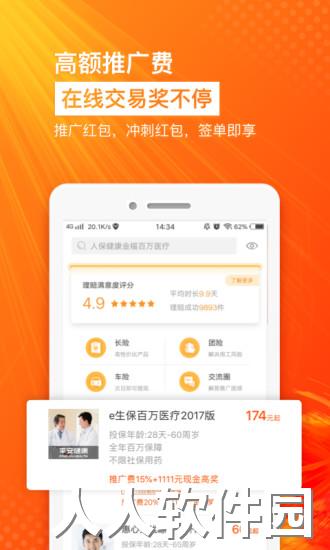 保险师app下载
