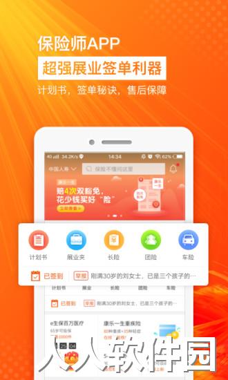保险师客户端