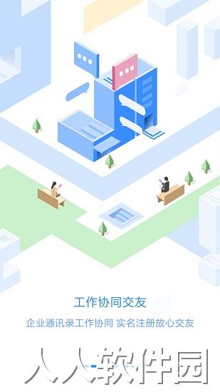 员工之家安卓版下载