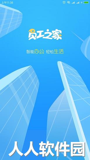 员工之家app下载