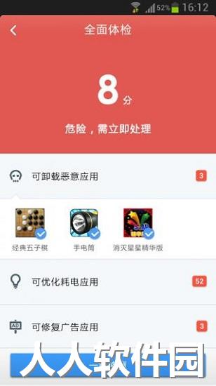 金山手机毒霸下载