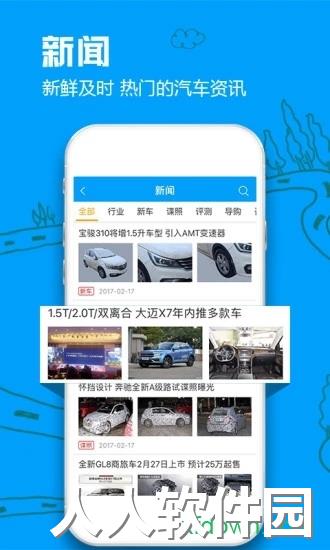车质网app