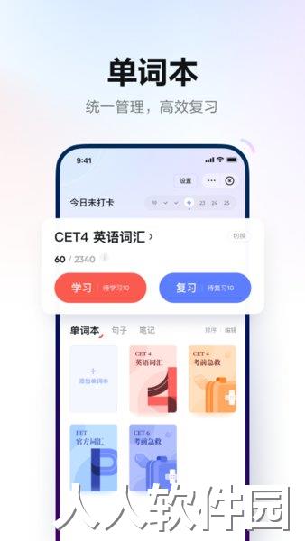 网易有道词典安卓版