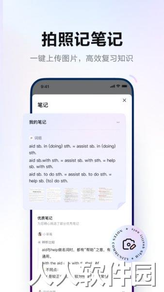 网易有道词典手机版
