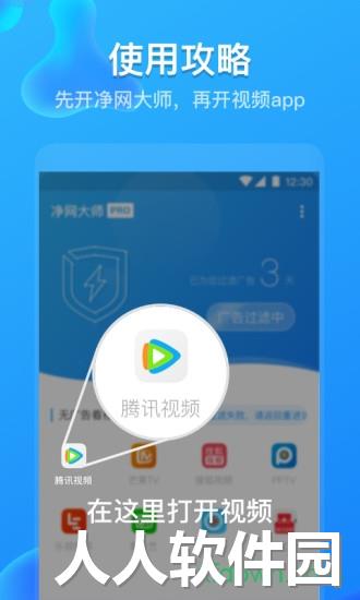 净网大师pro下载