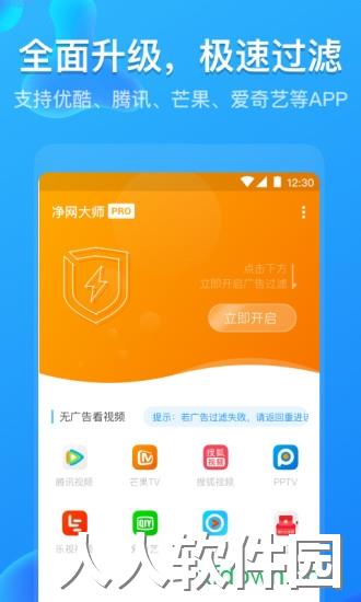 净网大师pro手机版