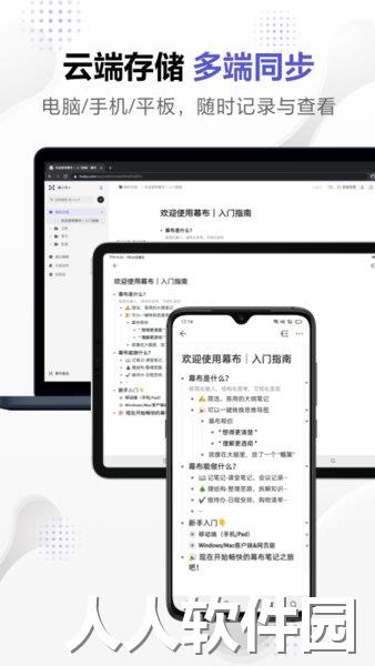 幕布app下载
