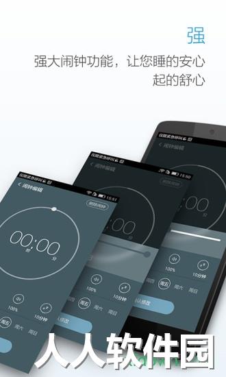 最美闹钟app下载