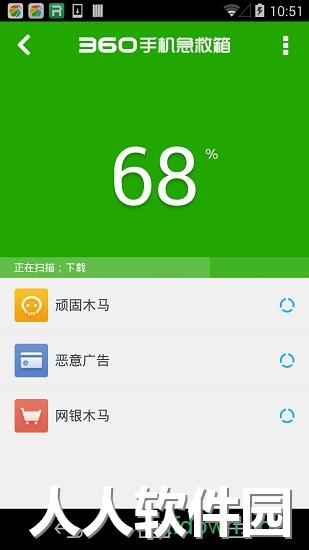 360手机急救箱下载