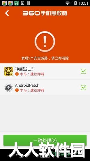 360手机急救箱最新版
