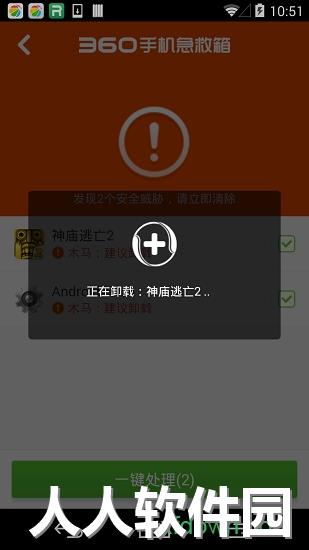 360手机急救箱手机版