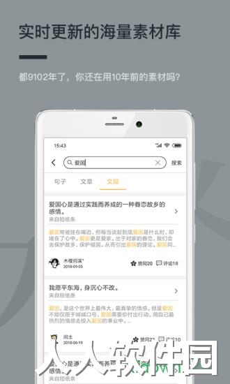 作文纸条app下载