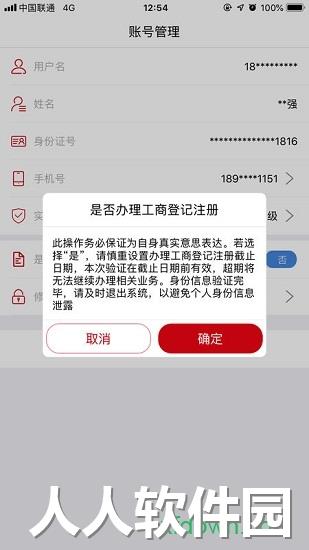 登记注册身份验证软件