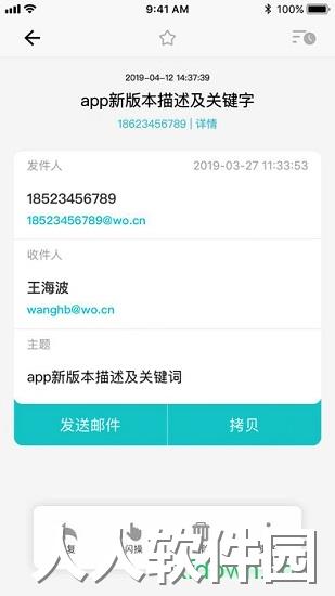沃邮箱手机版下载